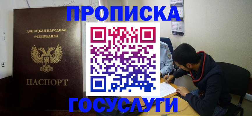 временная регистрация для школы в Меленках