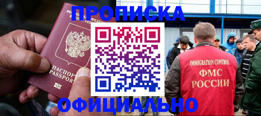 прописка в Меленках