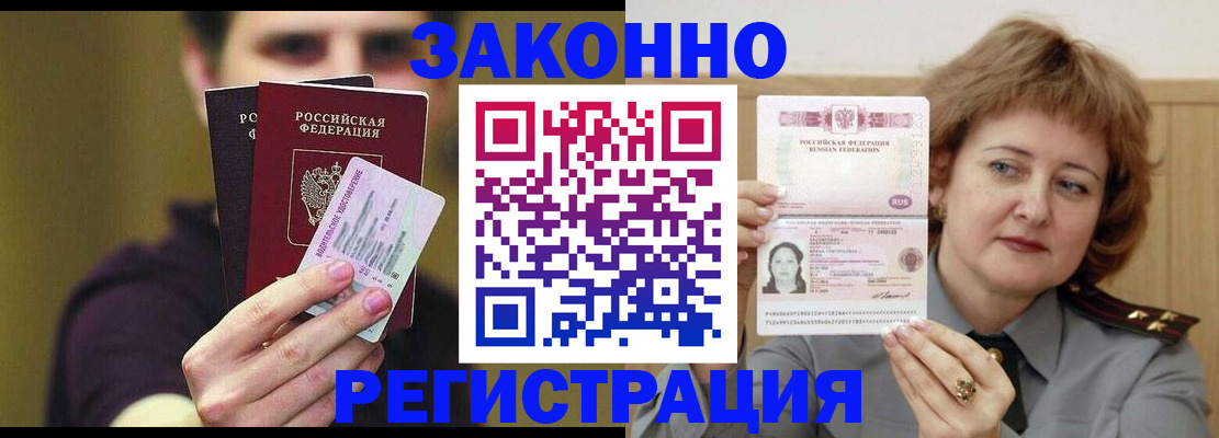 временная регистрация купить в Меленках